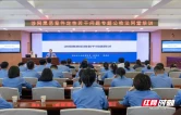 从“同堂培训”到“同向发力”  株洲公检法联合举办涉网黑恶案件定性专题培训