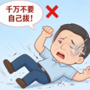 头部无小事！扎入异物千万别随手拔