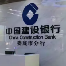 建设银行娄底市分行:融资套保联动赋能 助力涉外企业稳健经营