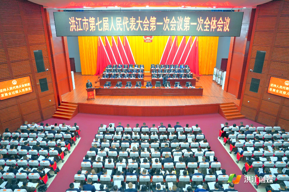 【聚焦两会】洪江市第七届人民代表大会第一次会议开幕  唐龙出席 夏向阳作政府工作报告