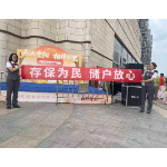 情暖重阳 守护银发 广发银行衡阳分行开展重阳节金融知识宣传活动