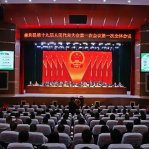 慈利两会｜慈利县第十九届人民代表大会第一次会议隆重开幕