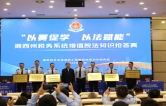 以赛促学强本领 湘西州税务系统举办增值税知识抢答赛