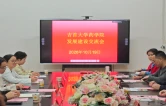 吉首大学药学院召开发展建设座谈会