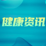 早期症状易误诊 这两类血液肿瘤专挑中老年人“下手”