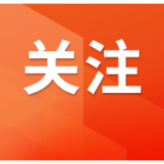 全省全面加强当前安全生产工作暨危化品和森林防灭火工作视频会议召开