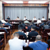 白再兴主持召开群众身边不正之风和腐败问题集中整治工作推进会