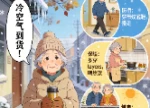 冷空气“到货”，老年人如何安全“接招”？