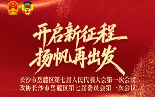 专题丨开启新征程 扬帆再出发