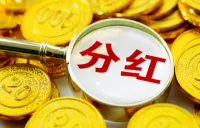 本周迎近千亿元银行中期分红！上市银行今年中期派息呈现三大特征