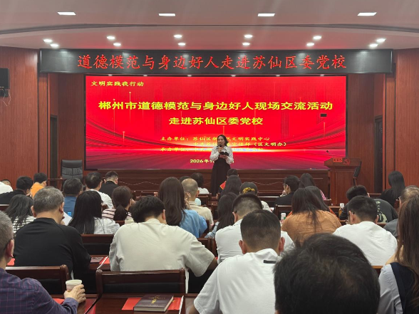 苏仙区委党校开展道德模范沉浸式访谈教学
