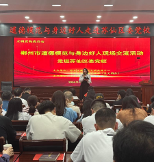 苏仙区委党校开展道德模范沉浸式访谈教学