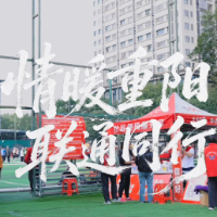 中国联通湘西州分公司开展“情暖重阳 联通同行”客户日活动