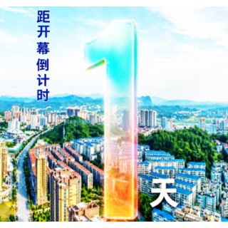 倒计时1天丨第五届怀化市旅游发展大会