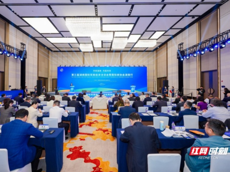 近200名外宾与会，湖南国际贸易投资洽谈会“朋友圈”升级
