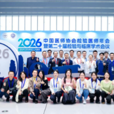 永州市中心医院在2026中国医师协会检验医师年会上斩获佳绩
