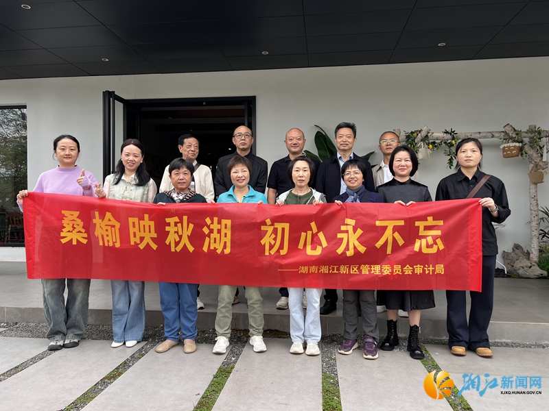 湘江新区审计局重阳节活动_副本.jpg