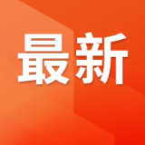 “岳BA”第四轮第五轮购票信息