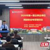 株洲市委网信办、株洲公安联合开展网络安全培训 为重点互联网企业赋能