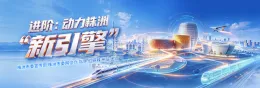 专题丨进阶：动力株洲“新引擎”