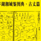 千年湖湘城鉴丨古丈篇