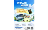 邮储银行邀您：1分钱乘公交，5折坐地铁