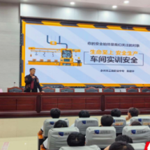 永州市工商职业中专开展校内实习实训安全教育专题讲座
