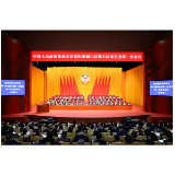 政协益阳市赫山区第七届委员会第一次会议开幕