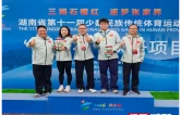 湖南省第十一届少数民族传统体育运动会捷报！吉首健儿勇夺1金2银