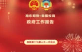 一图读懂丨攸县《政府工作报告》