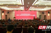 赋能民族医药  2026年学术会议暨第六届民族医药教育学术交流会在吉首大学召开