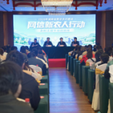 “会开播”之后，网信新农人还要学什么？