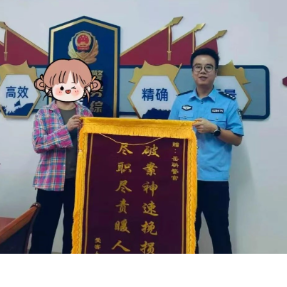 20个昼夜连续追踪挽损，珠晖公安守护群众“钱袋子”获赠锦旗