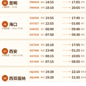 10月25日起 衡阳南岳机场将执行冬春航季航班计划