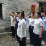 一块牌匾、一次合作、一段远征 ——汝城县委党校第33期中青班开展沉浸式党性教育