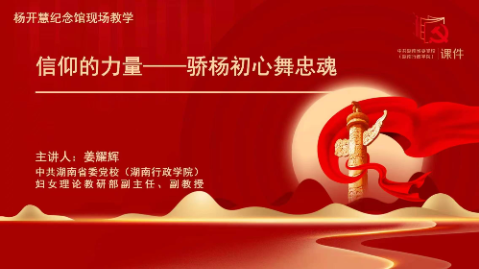 信仰的力量——骄杨初心舞忠魂