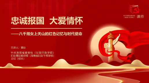 忠诚报国 大爱情怀