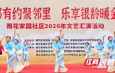 雨邻有约｜舞台搭在家门口，唱暖了整个金秋