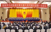 武陵源两会 | 董波当选武陵源区人大常委会主任 代劲当选武陵源区人民政府区长（内附公告）