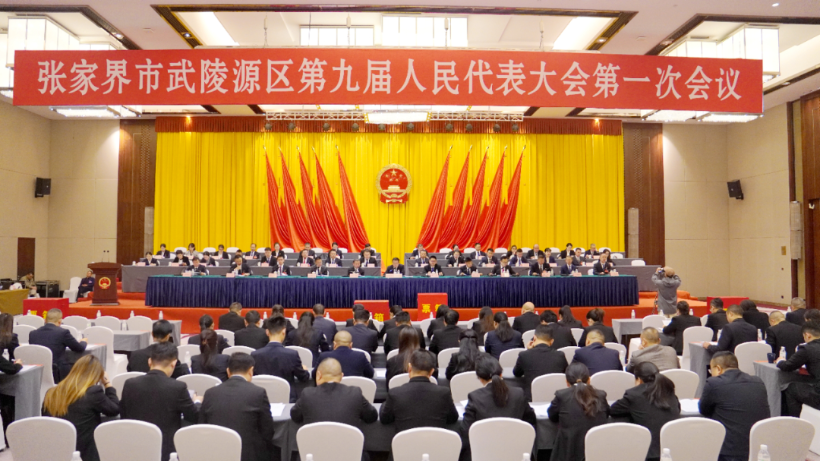 武陵源两会 | 董波当选武陵源区人大常委会主任 代劲当选武陵源区人民政府区长(内附公告)