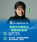 案例文本编写与课堂组织安排