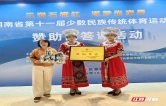 桑植白茶添香第十一届全省民族运动会