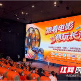 跟着影视剧打卡长沙!“电影+”消费试点点亮星城