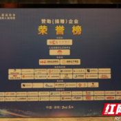 湖南省第十五届运动会、第十二届残疾人运动会赞助(捐赠)企业授牌仪式举行