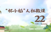 【怀小稻人社微课第885期】正在领取养老金、失业金、就业补贴等社保待遇，可以办理社保卡更换银行业务吗？