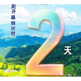 倒计时2天丨第五届怀化市旅游发展大会