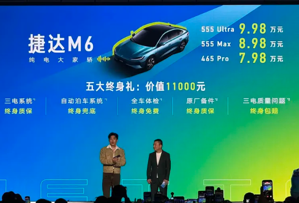 捷达M6正式上市 售价7.98万元起