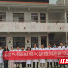 名医走基层 健康惠乡邻 永州市中心医院巡回医疗走进蓝山县八甲村
