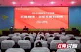 湖南工艺美大举办纪念中国工农红军长征胜利90周年主题宣讲活动