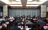 岳阳楼区政协六届二十七次常委（扩大）会召开